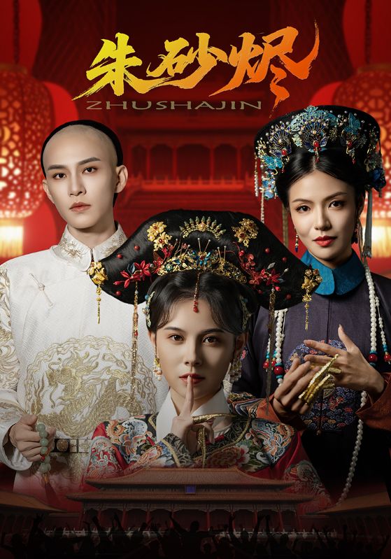 朱砂烬封面图