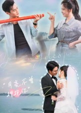 月亮不曾拥抱你封面图