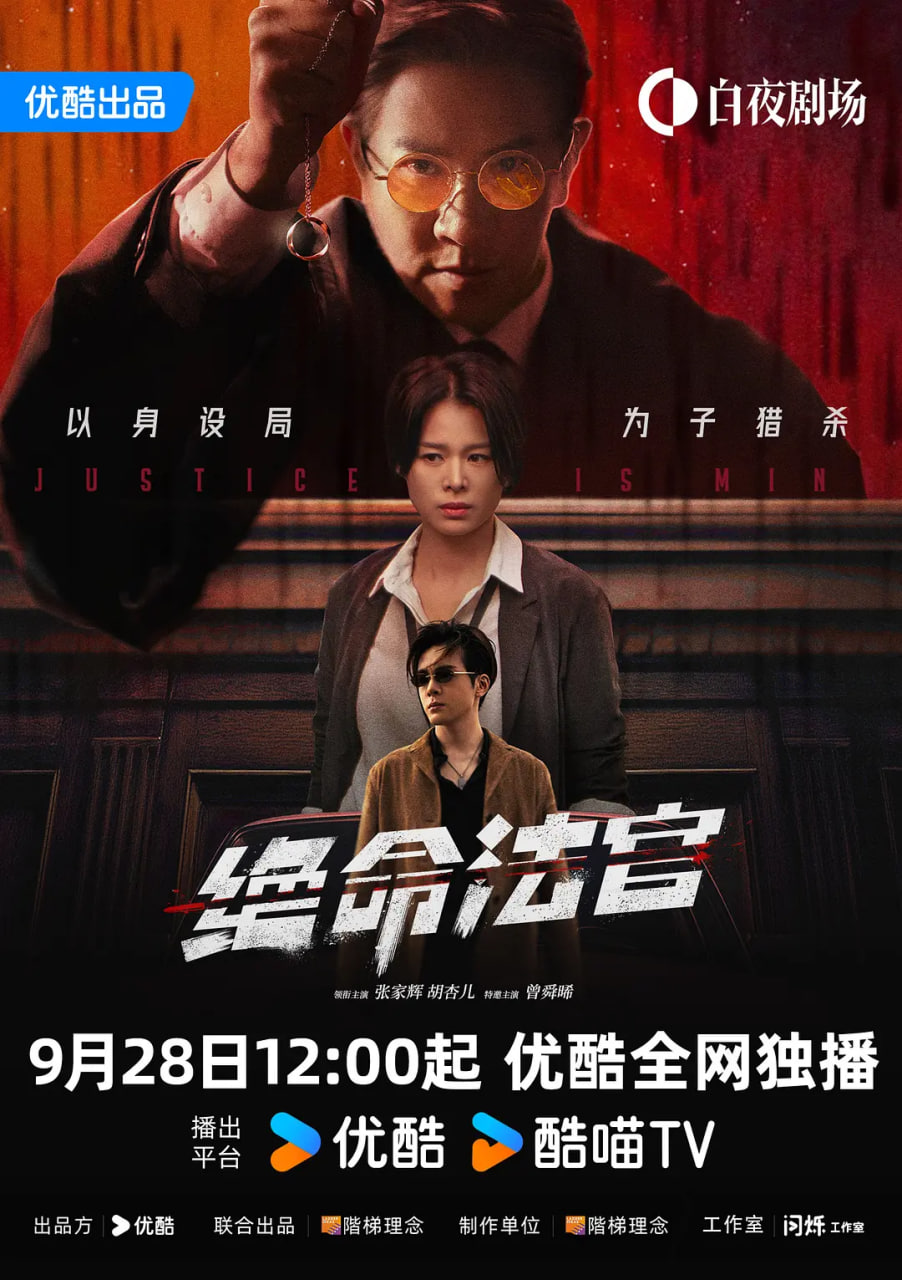 绝命法官 粤语版封面图