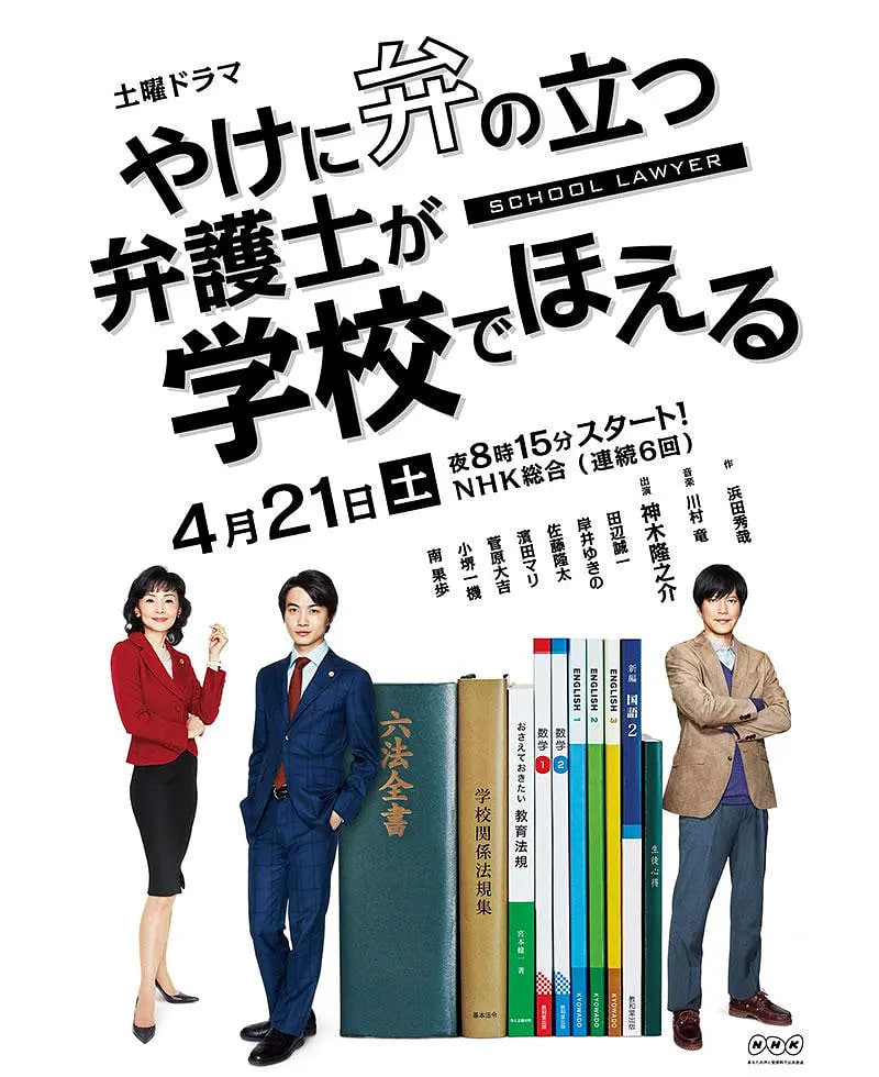 崩坏的教育现场战斗的校园律师封面图