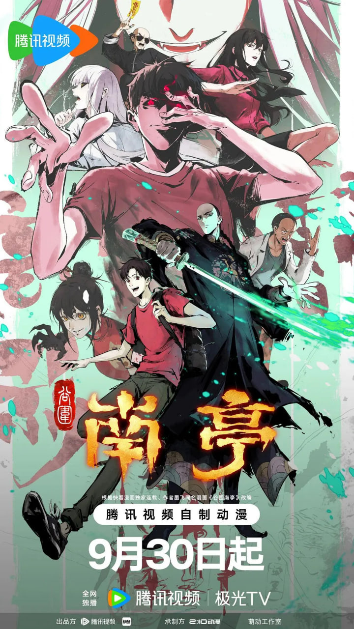 谷围南亭 第一卷 粤语海报图