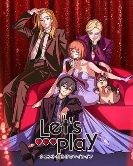 Let&amp;amp;#039;s Play充满挑战的人生封面图