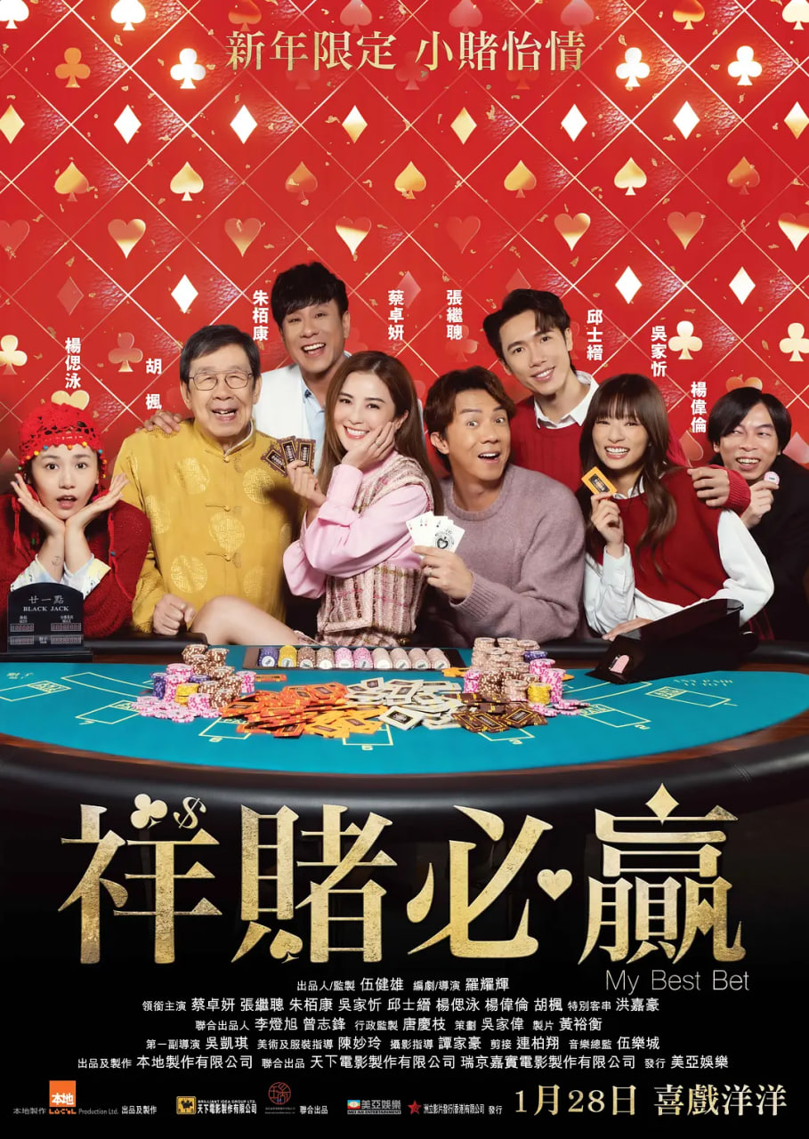 祥赌必赢封面图