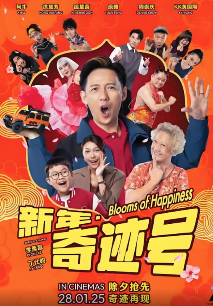 新年奇迹号封面图