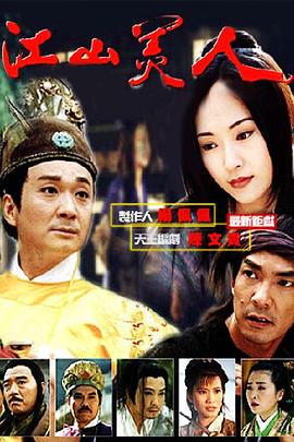 江山美人1997封面图