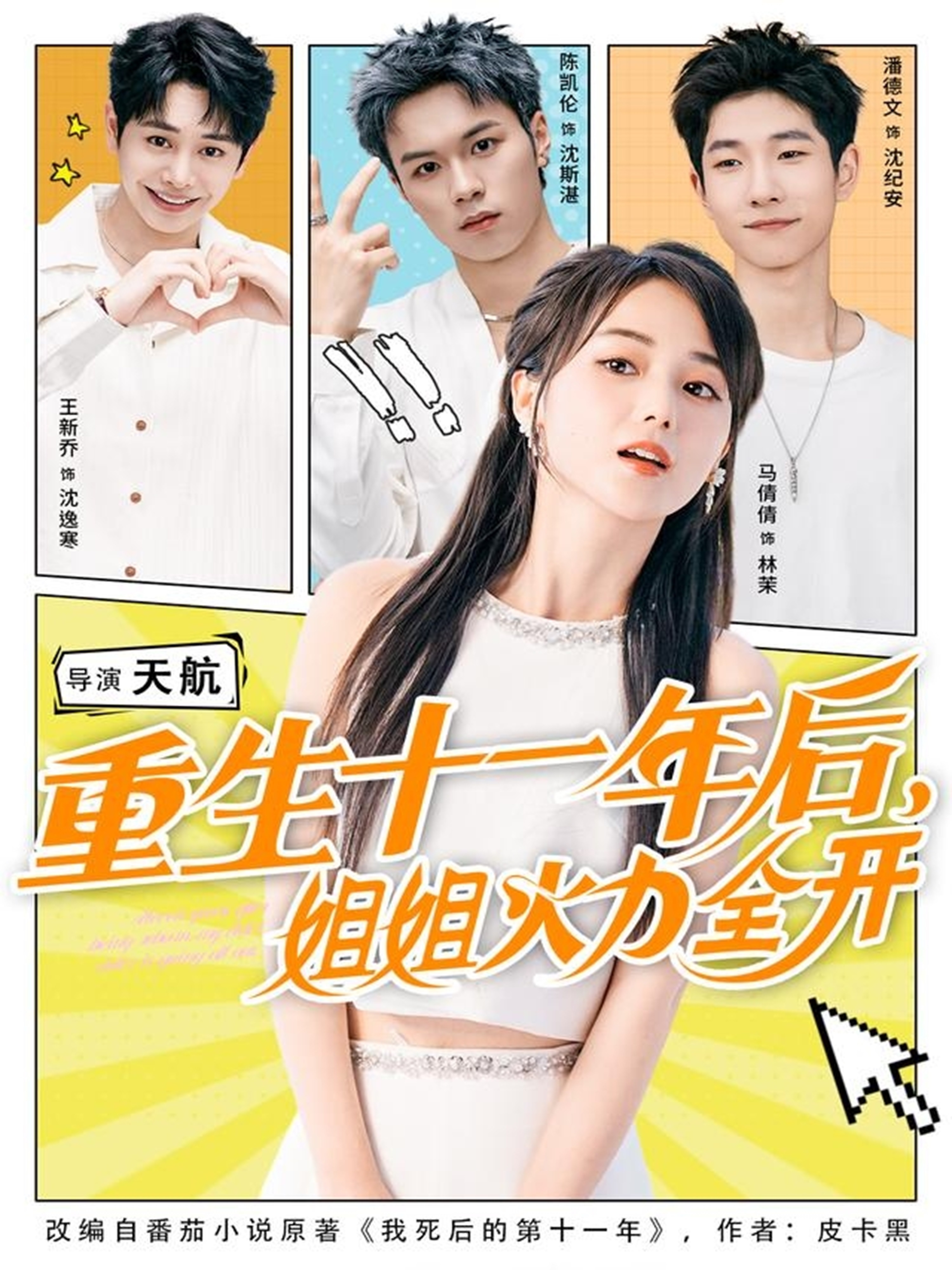 重生十一年后，姐姐火力全开封面图