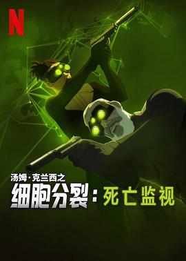 细胞分裂死亡监视封面图