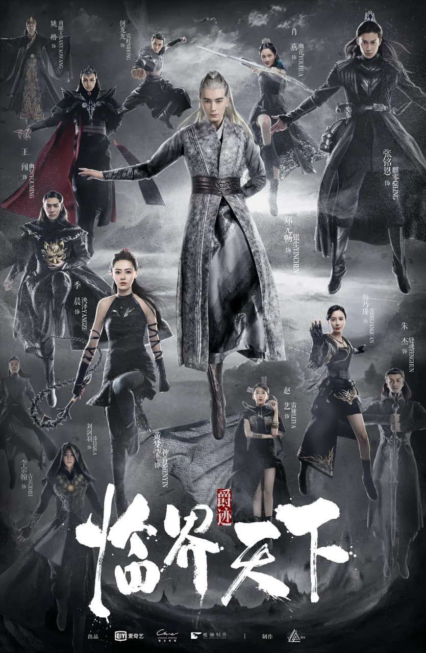 爵迹·临界天下封面图
