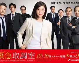 紧急审讯室5封面图