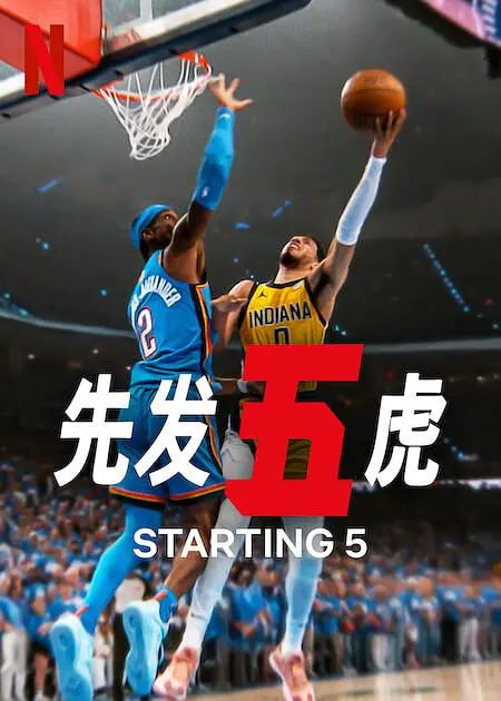 先发五虎 第二季封面图