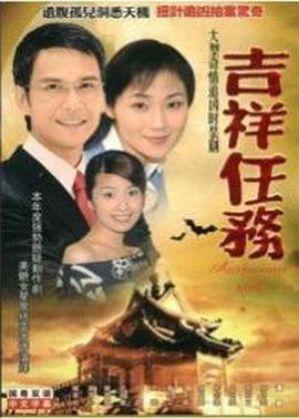 吉祥任务封面图