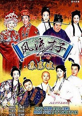 风流才子苏东坡封面图