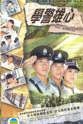 学警雄心粤配封面图