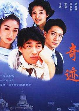 奇迹 2004封面图