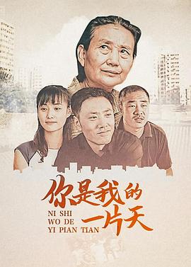 你是我的一片天封面图