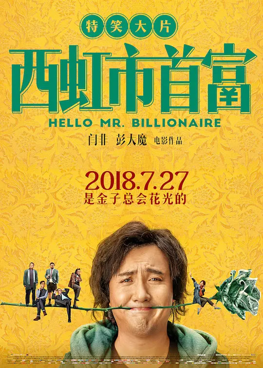西红柿首富封面图