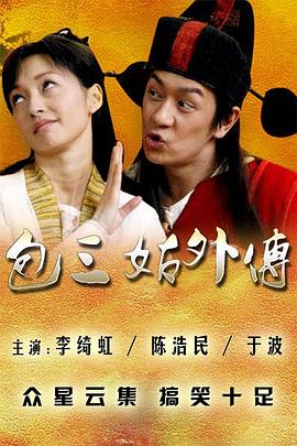 包三姑外传封面图