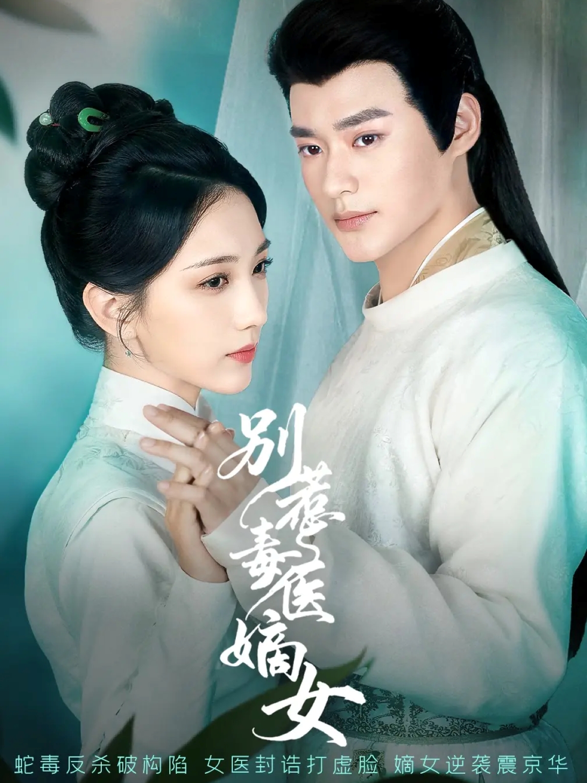 别惹毒医嫡女封面图