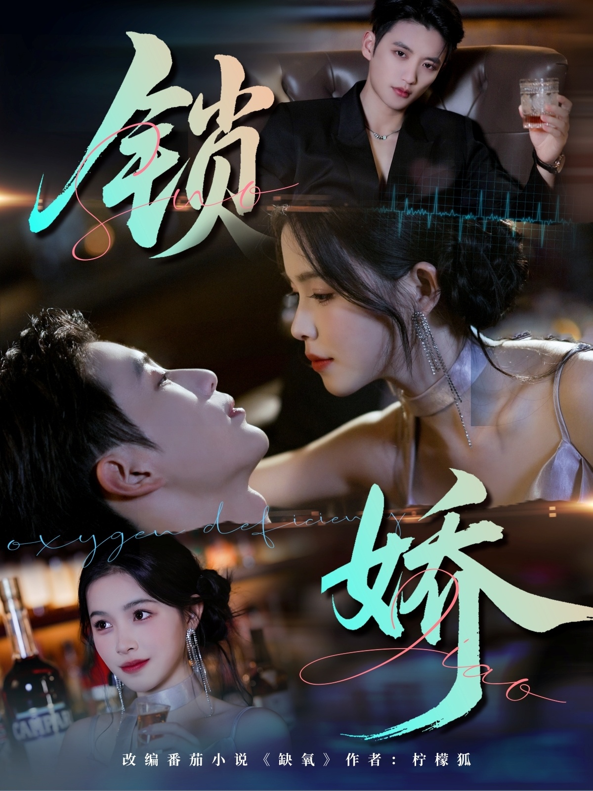 锁娇封面图