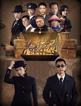 
				玲珑局
			封面图