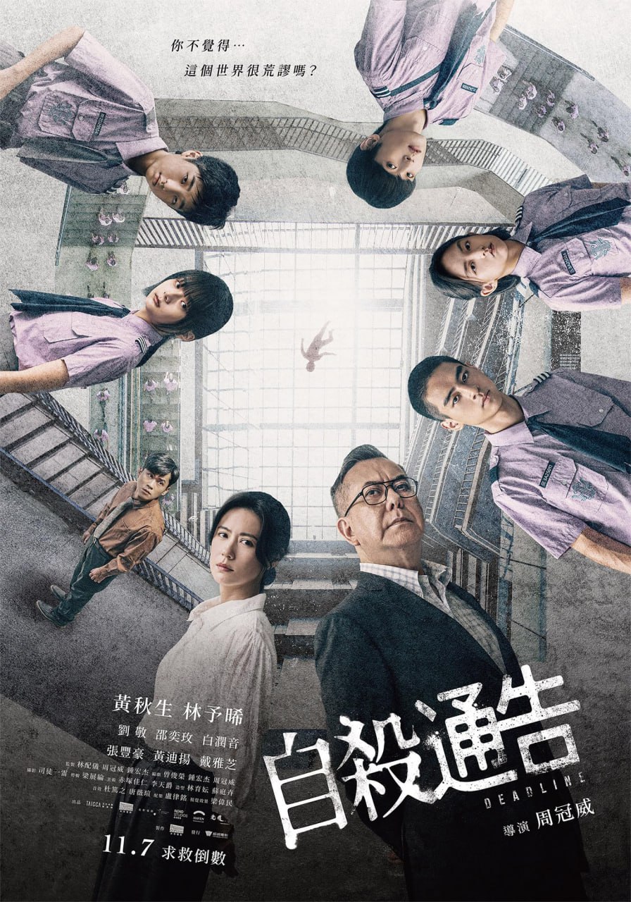 自杀通告封面图