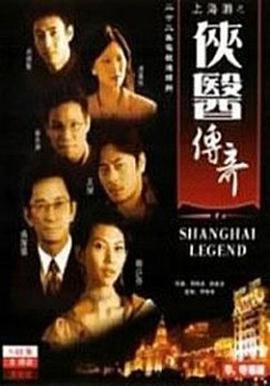侠医传奇国语封面图