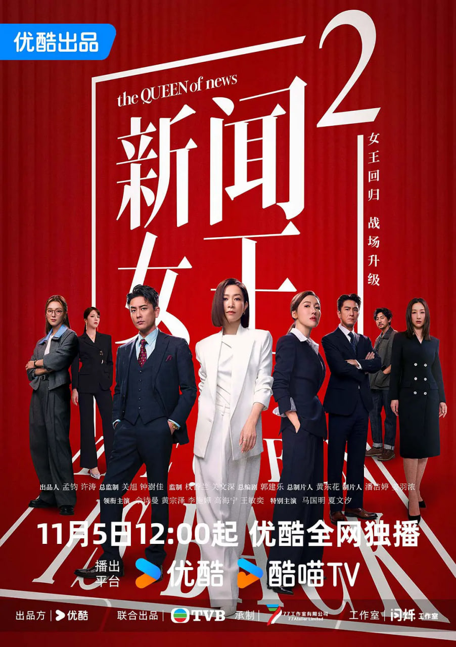 新闻女王2封面图