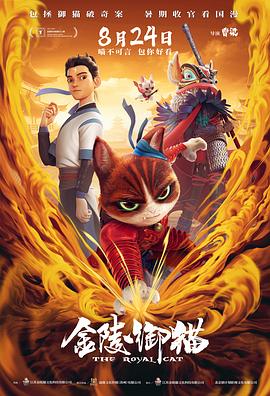 金陵御猫封面图