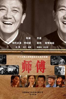 
				师傅
			封面图
