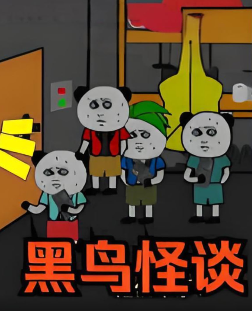 黑鸟怪谈海报图