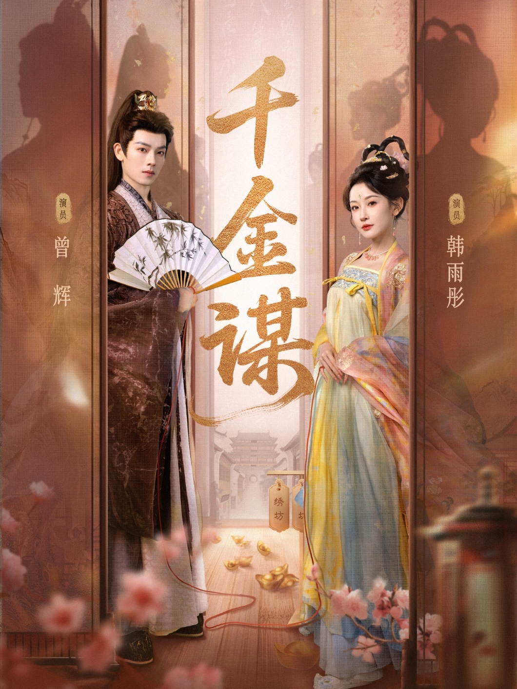 千金谋封面图