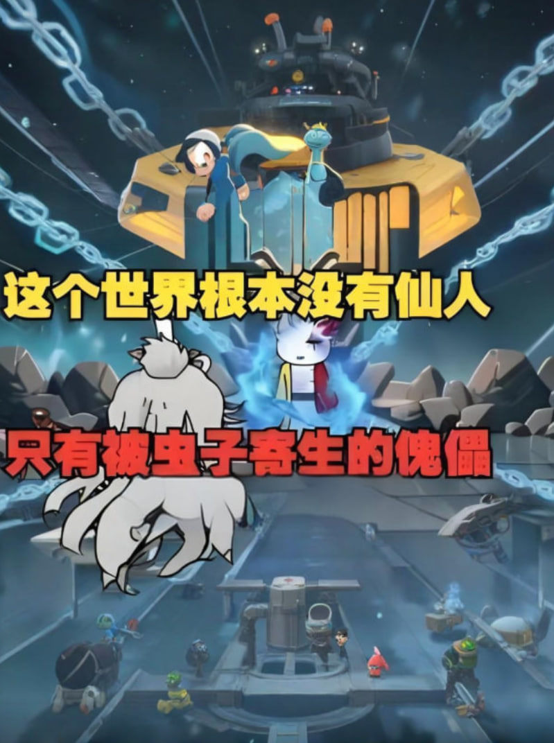 这个世界根本没有仙人，只有被虫子寄生的傀儡，快逃！海报图