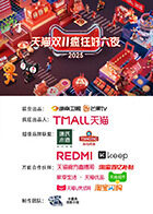 天猫双11疯狂好六夜封面图