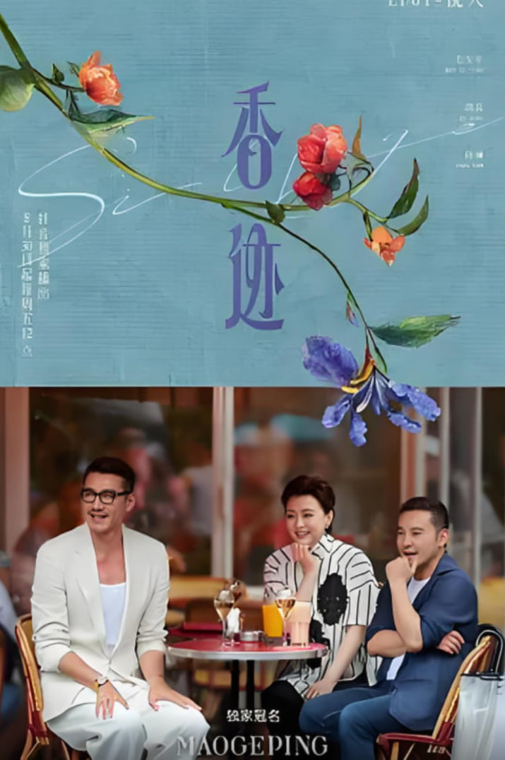 香迹封面图