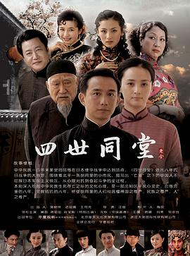 
				四世同堂
			封面图