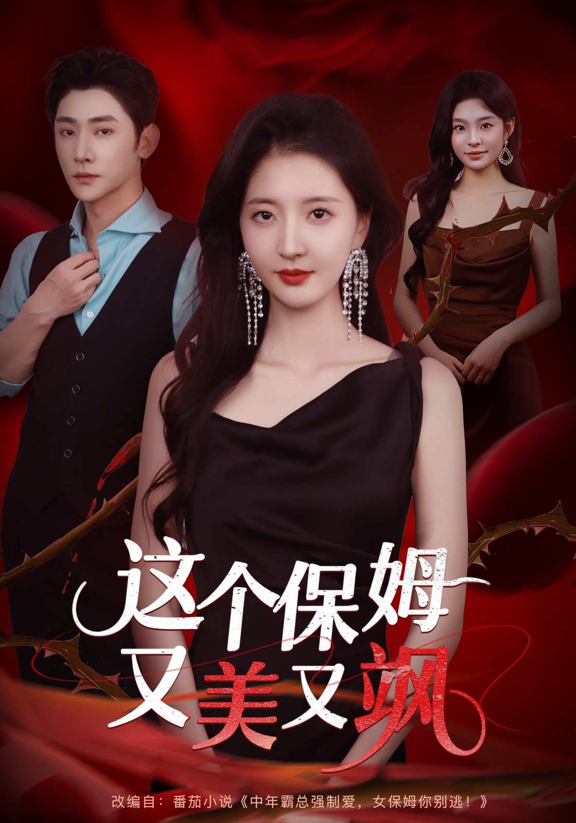 这个保姆又美又飒封面图