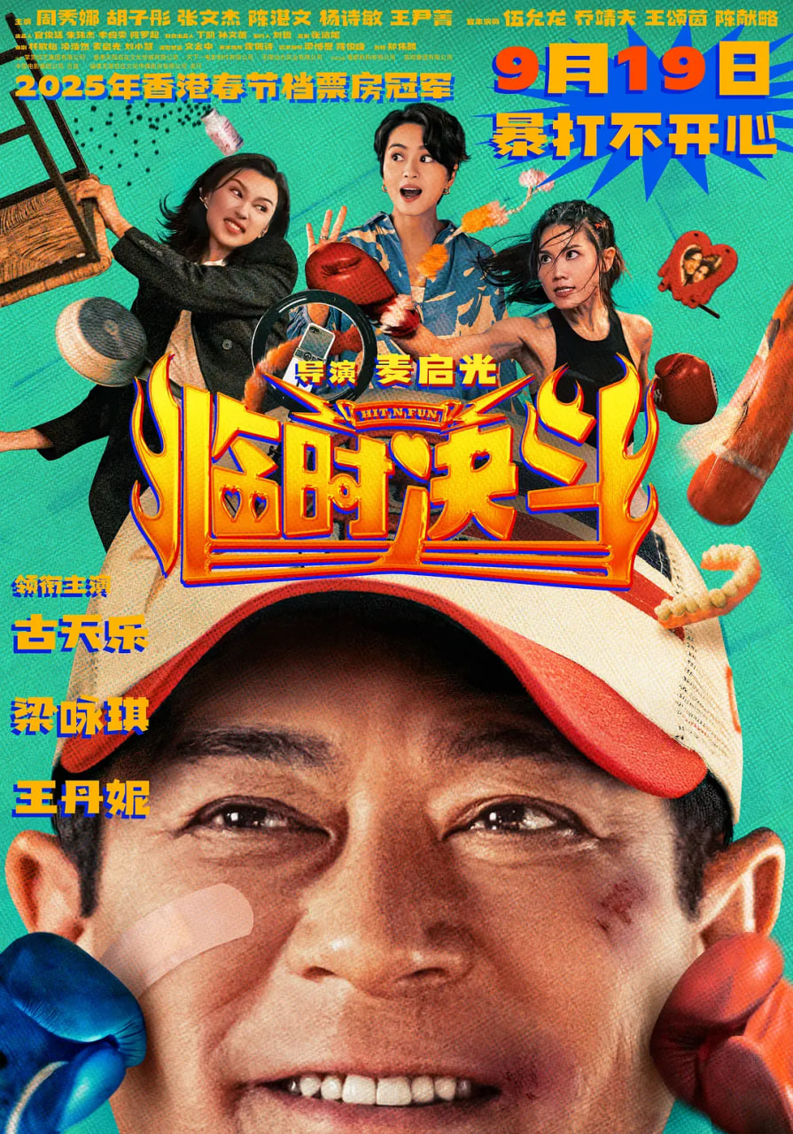临时决斗 粤语封面图
