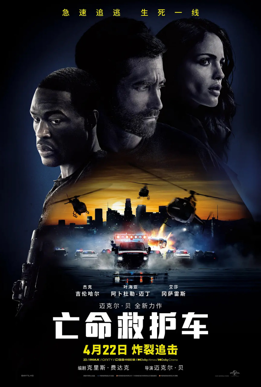 亡命救护车 国语封面图