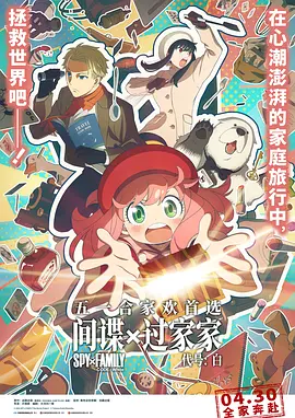间谍过家家代号：白国语封面图