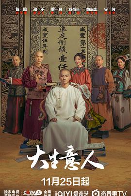 大生意人封面图