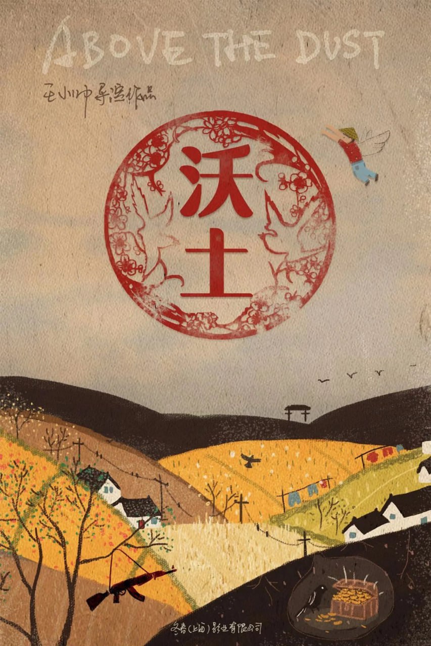 沃土封面图