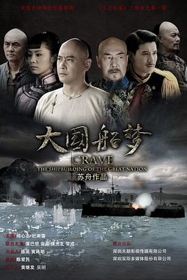 大国船梦封面图