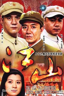 江山封面图