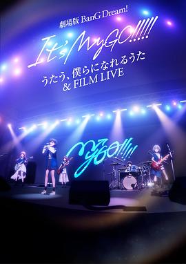 迷途之子!!!!!剧场版：唱吧、成为我们羁绊的诗歌＆电影演唱会封面图