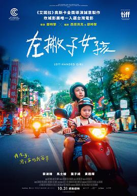 左撇子女孩封面图