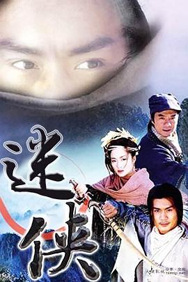 迷侠封面图
