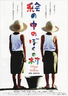 梦幻村庄封面图