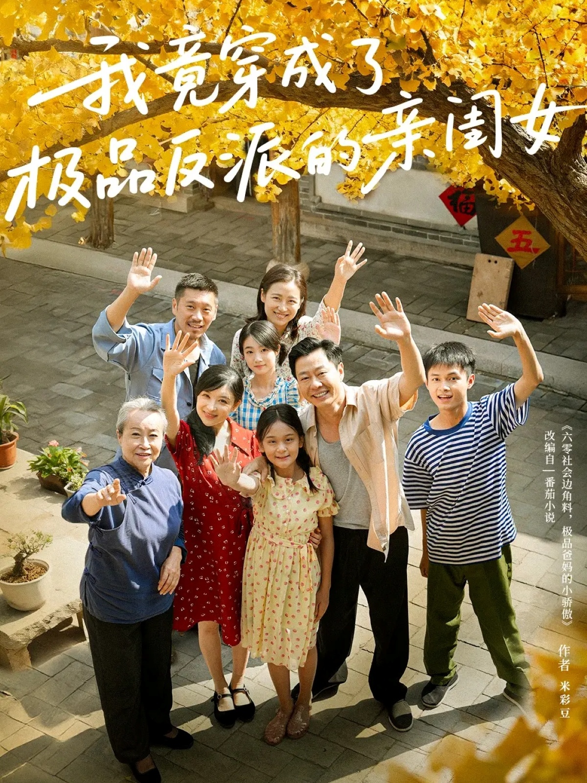 我竟穿成了极品反派的亲闺女海报图