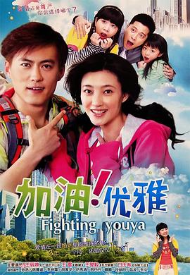 加油优雅封面图