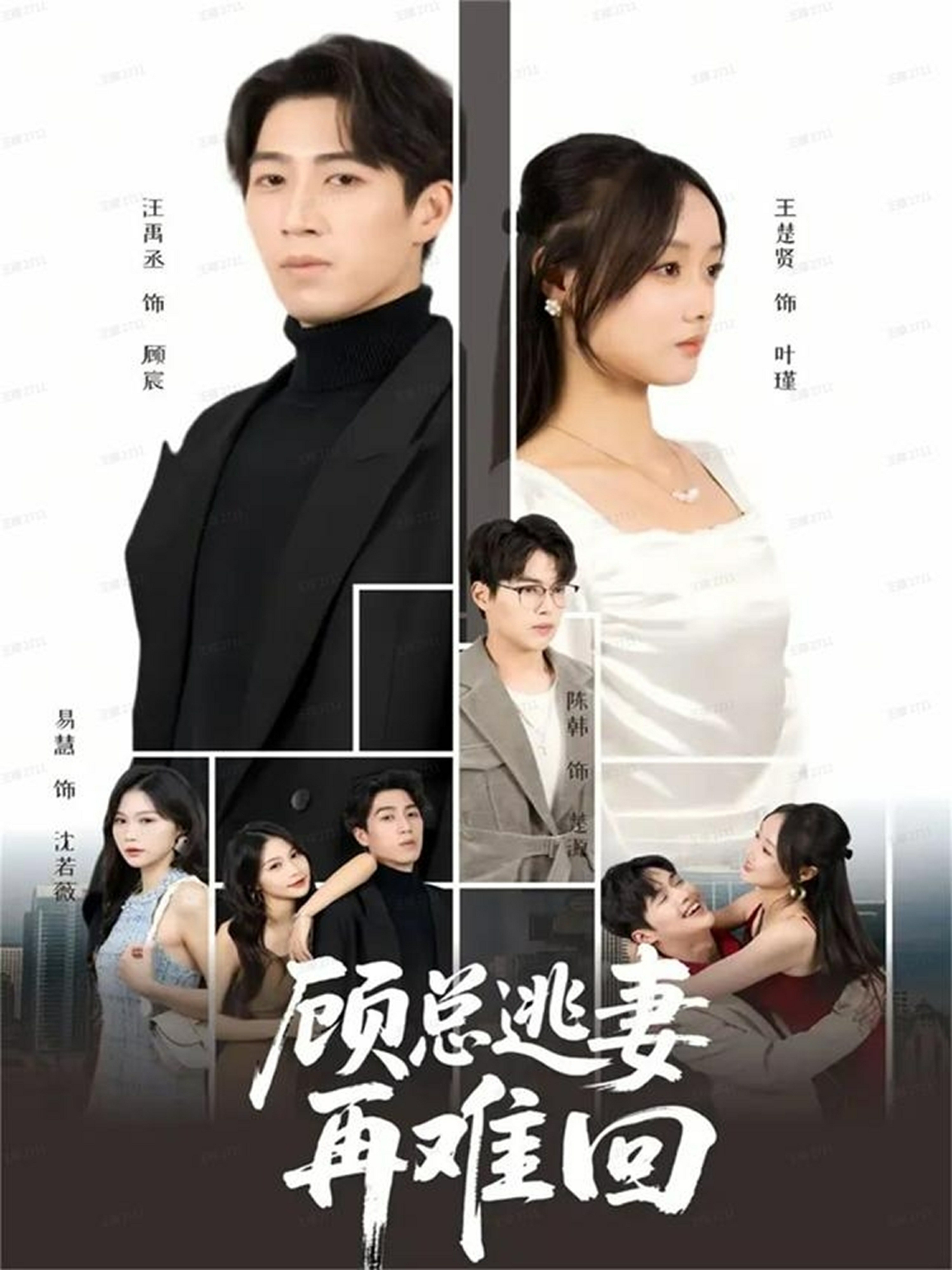 顾总逃妻再难回封面图